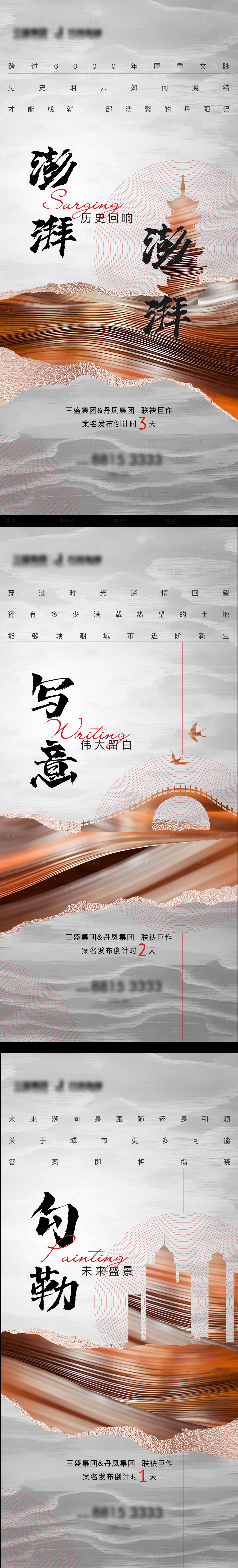 源文件下載【享設計】搜索編號：56920002713266509【地產案名發布倒計時系列海報】