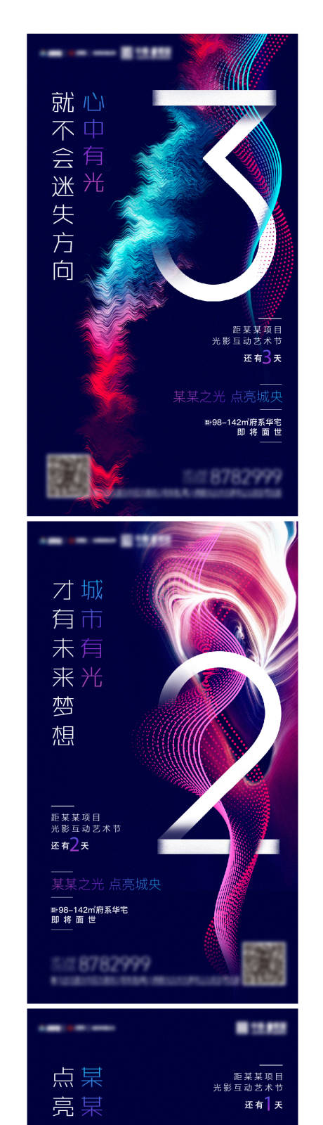 源文件下载【地产倒计时海报刷屏单图】编号：29800002591119123