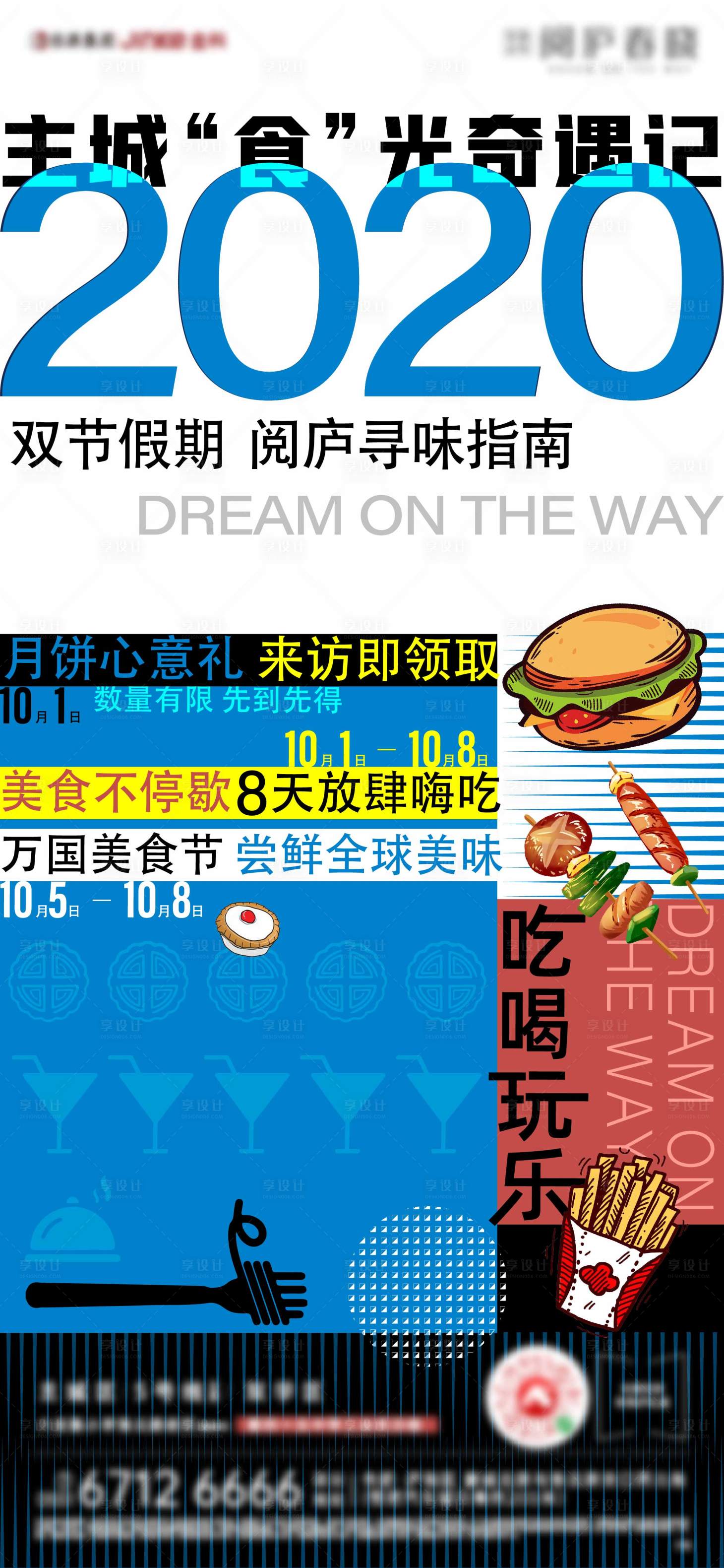 源文件下载【房地产美食节烧烤节活动微信稿】编号：67770002466935369