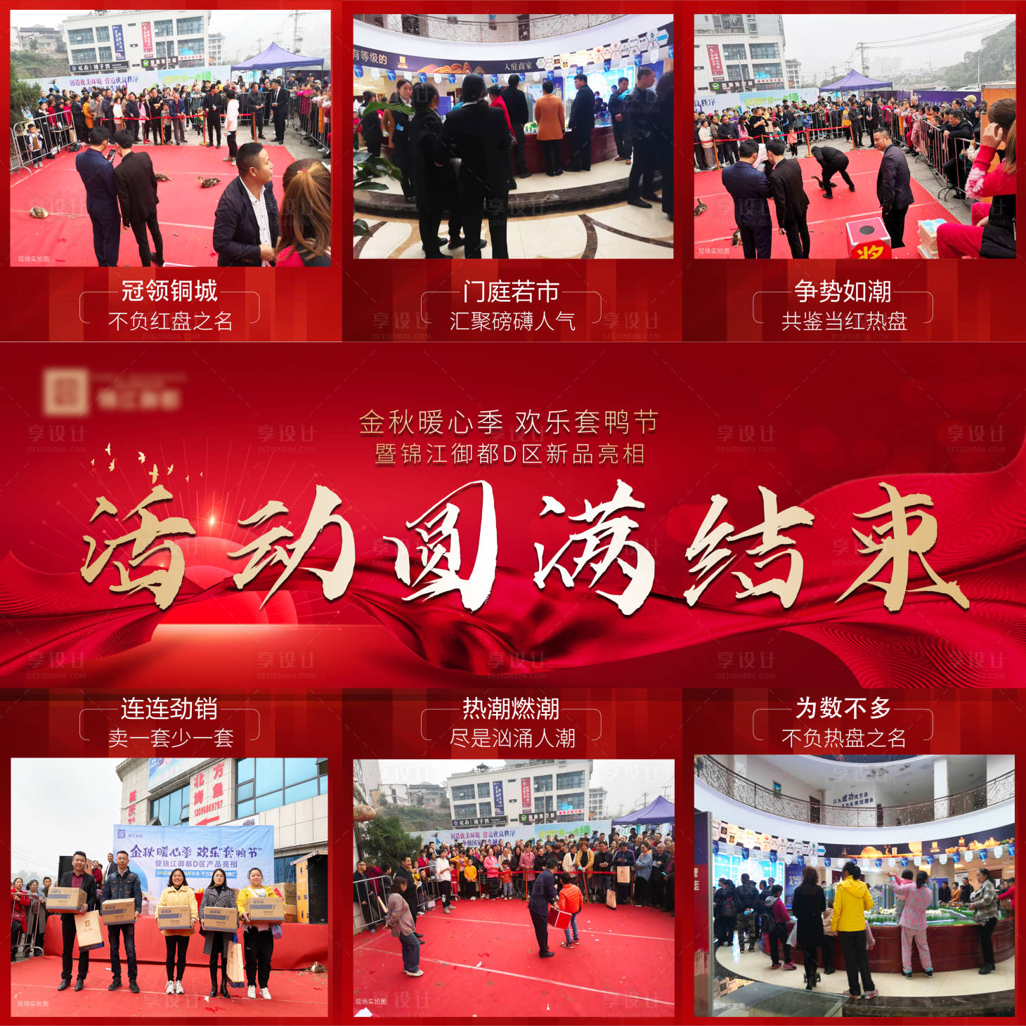 源文件下载【享设计】搜索编号：57130002457511692【活动圆满结束九宫格】