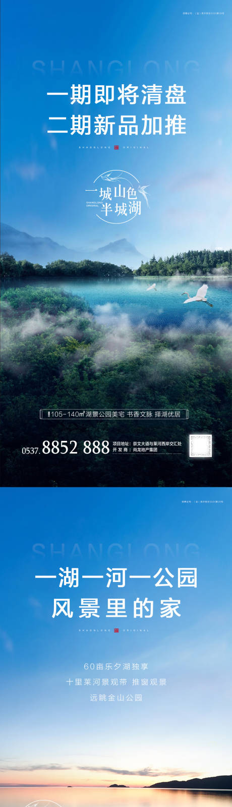 源文件下載【享設計】搜索編號：47430002545384910【湖景加推海報】
