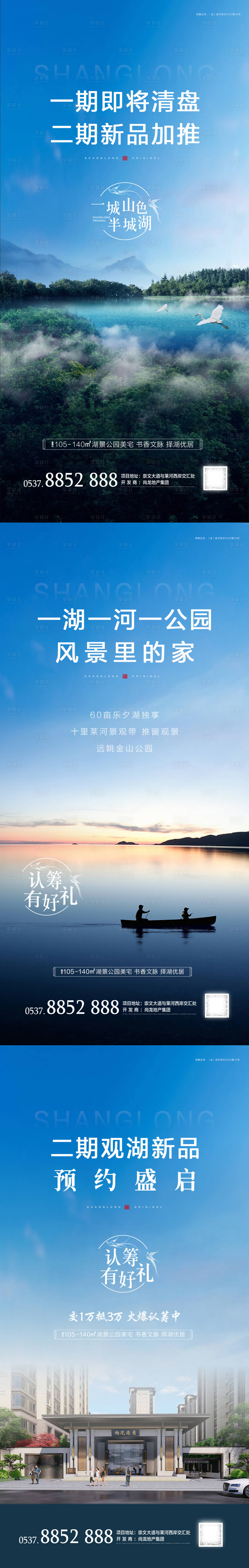 源文件下載【享設計】搜索編號：47430002545384910【湖景加推海報】
