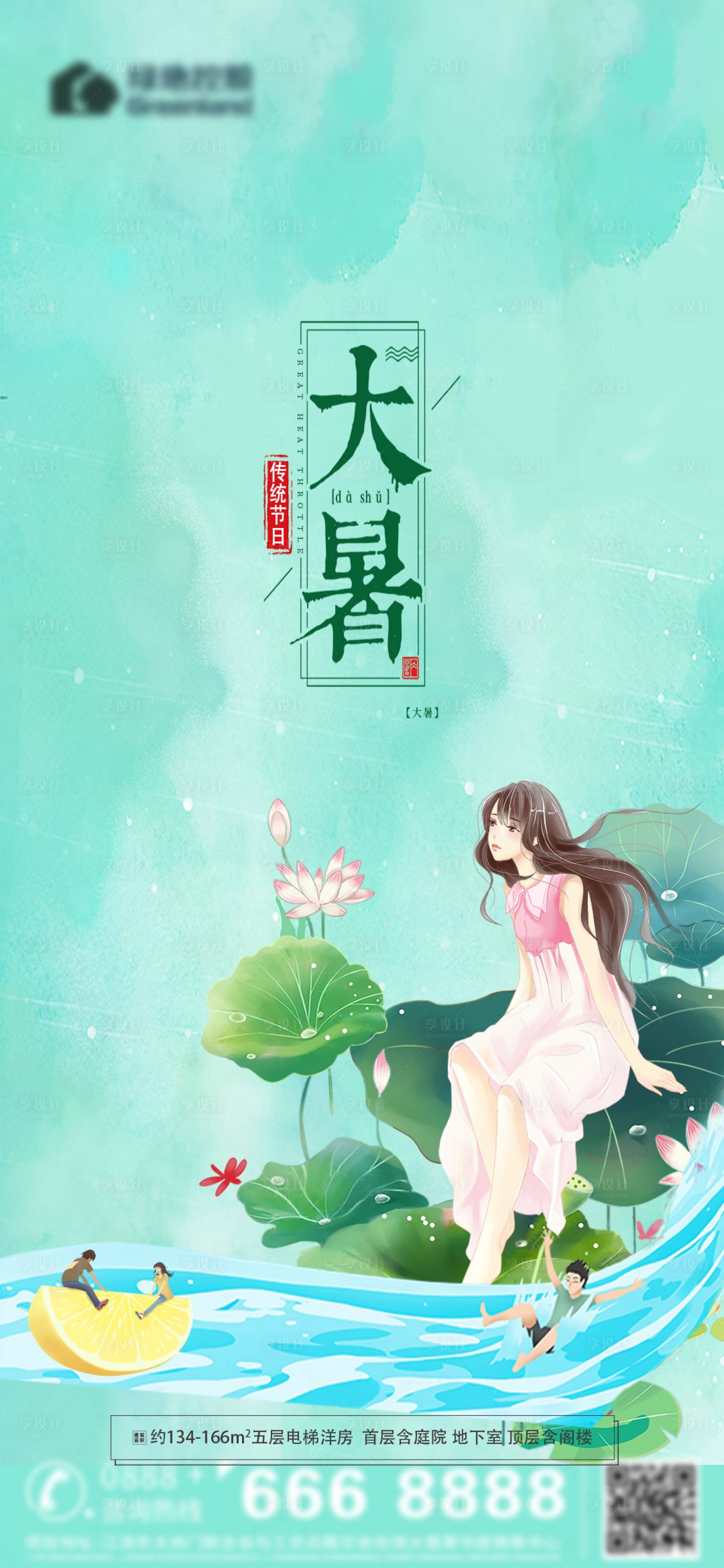 源文件下載【享設計】搜索編號：20650002651107906【二十四節氣大暑海報】