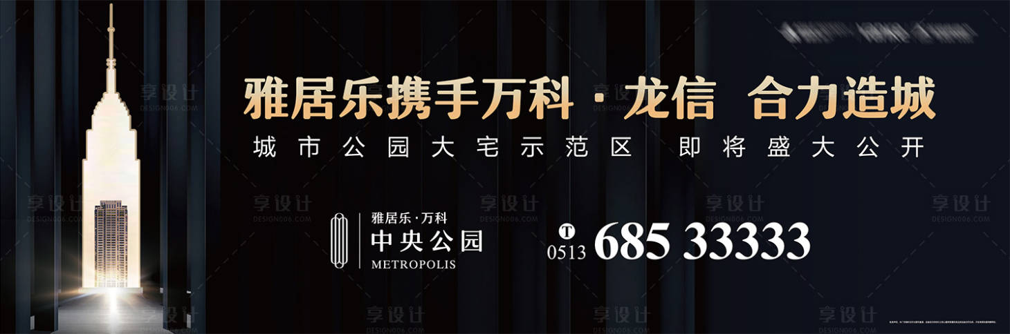 源文件下載【享設(shè)計(jì)】搜索編號(hào)：65460000092178530【房地產(chǎn)黑金簡(jiǎn)約雅居樂海報(bào)】