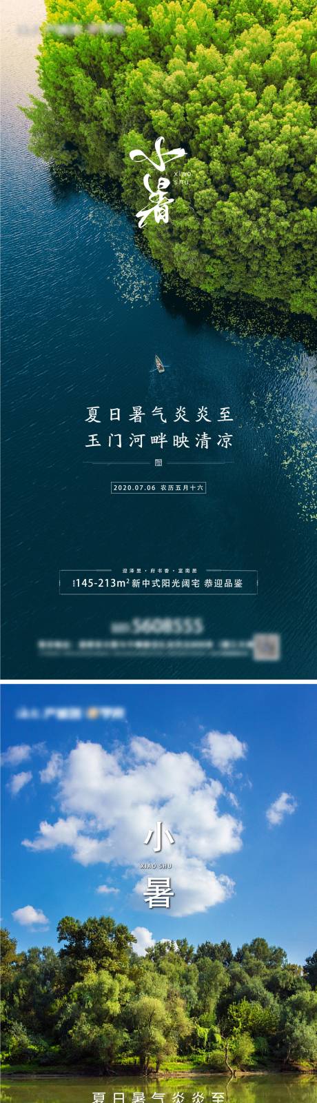源文件下载【小暑节气海报】编号：15160002504682111