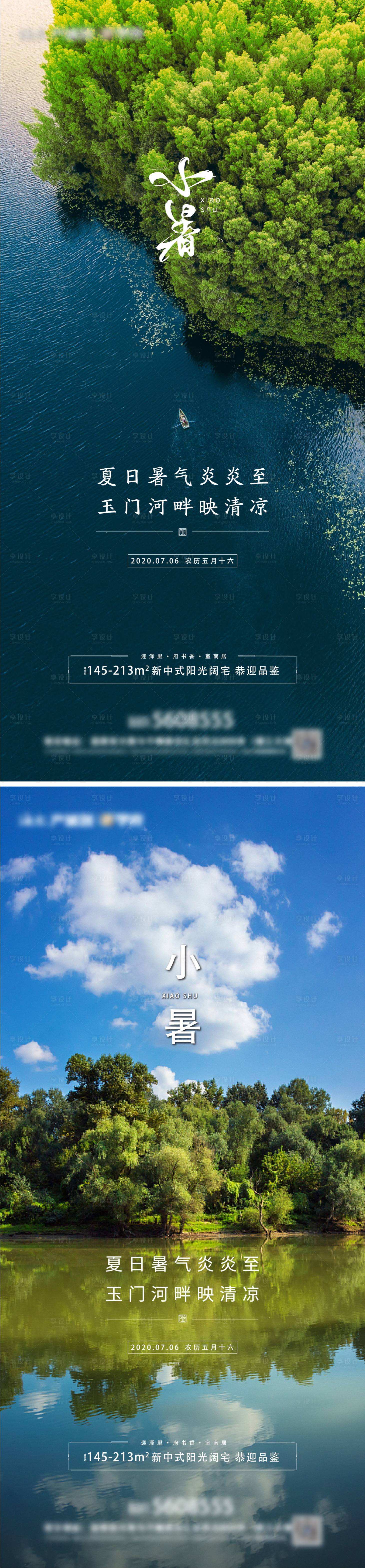 源文件下載【享設(shè)計(jì)】搜索編號(hào)：15160002504682111【小暑節(jié)氣海報(bào)】