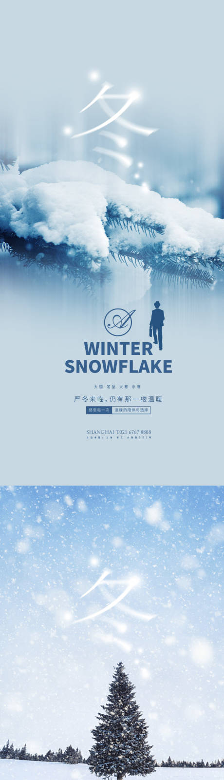 源文件下载【大雪冬至大寒小寒松树雪花系列海报】编号：24630002710544300