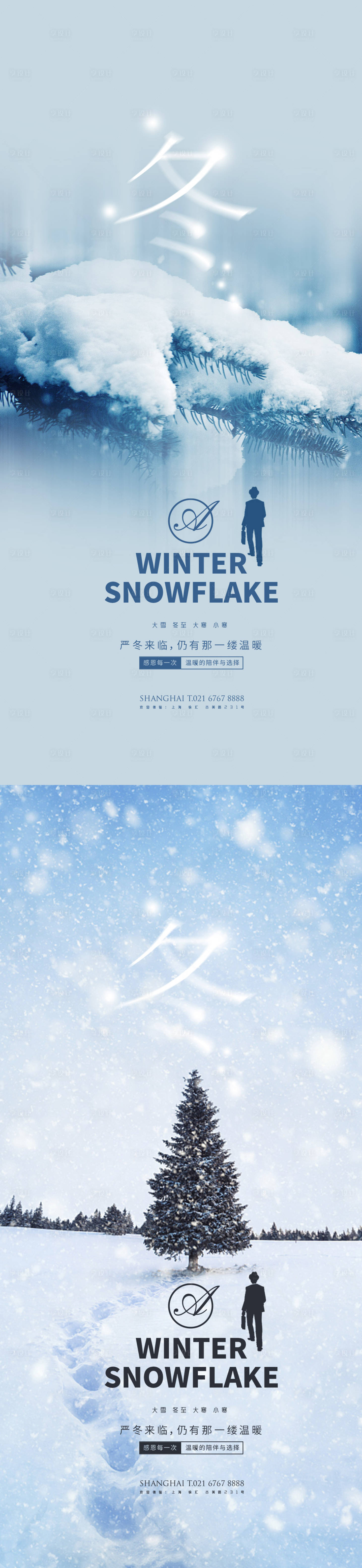 源文件下載【享設計】搜索編號：24630002710544300【大雪冬至大寒小寒松樹雪花系列海報】