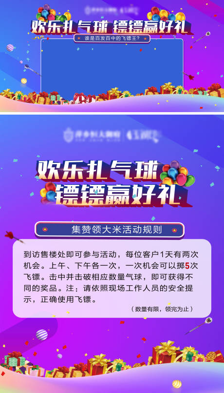 源文件下载【扎气球暖场活动】编号：15810002584305990