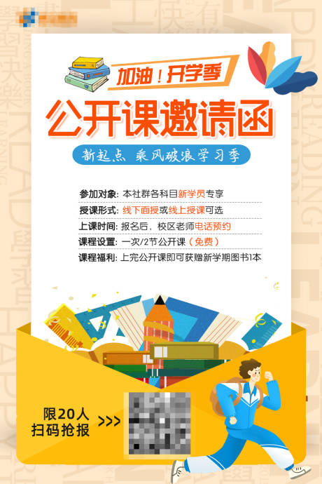 源文件下载【公开课邀请函海报】编号：77950002561711361