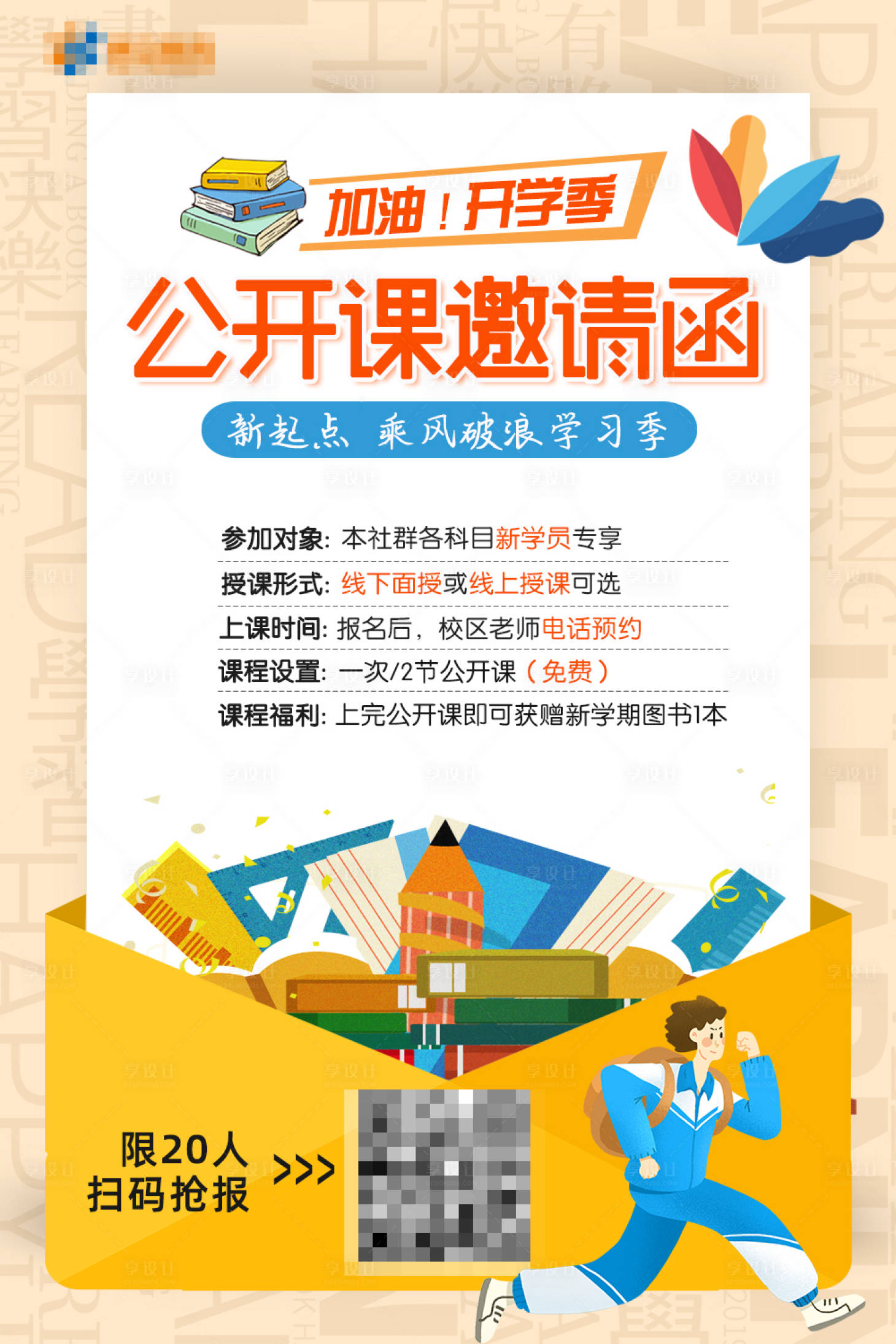 源文件下载【享设计】搜索编号：77950002561711361【公开课邀请函海报】