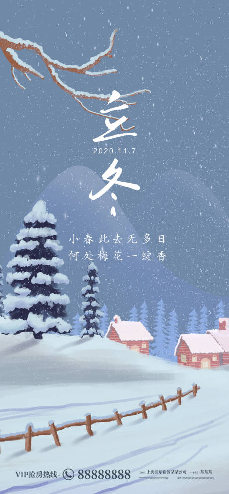 源文件下載【地產立冬節氣海報】編號：41240002440881231