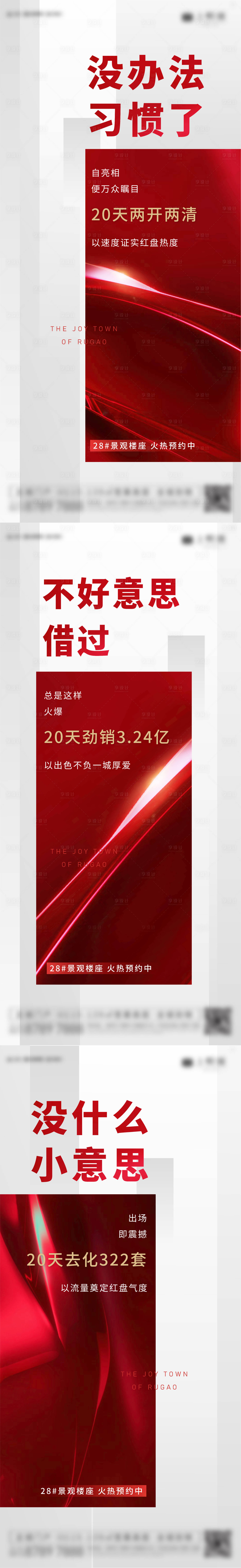 源文件下载【地产红色人气系列刷屏海报】编号：20201119092030565