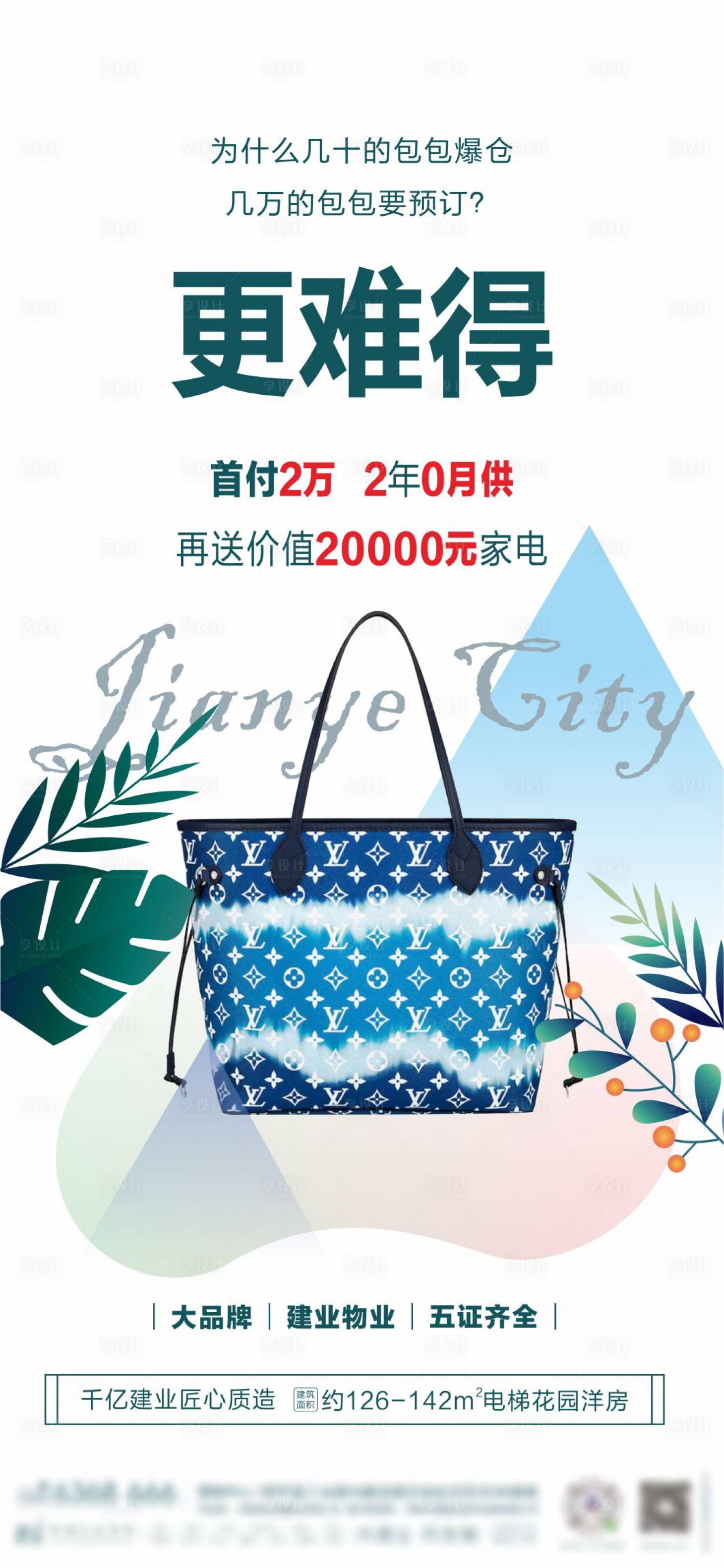 源文件下载【地产创意海报】编号：26210002447794504