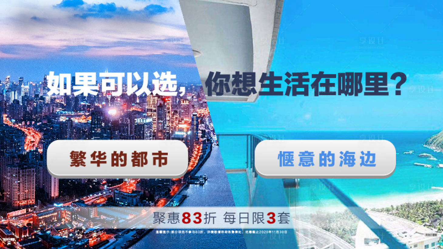 源文件下载【享设计】搜索编号：24590002653695175【地产对比海报】