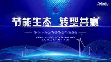源文件下载【蓝色科技生态风车背景板】编号：68800002581082873