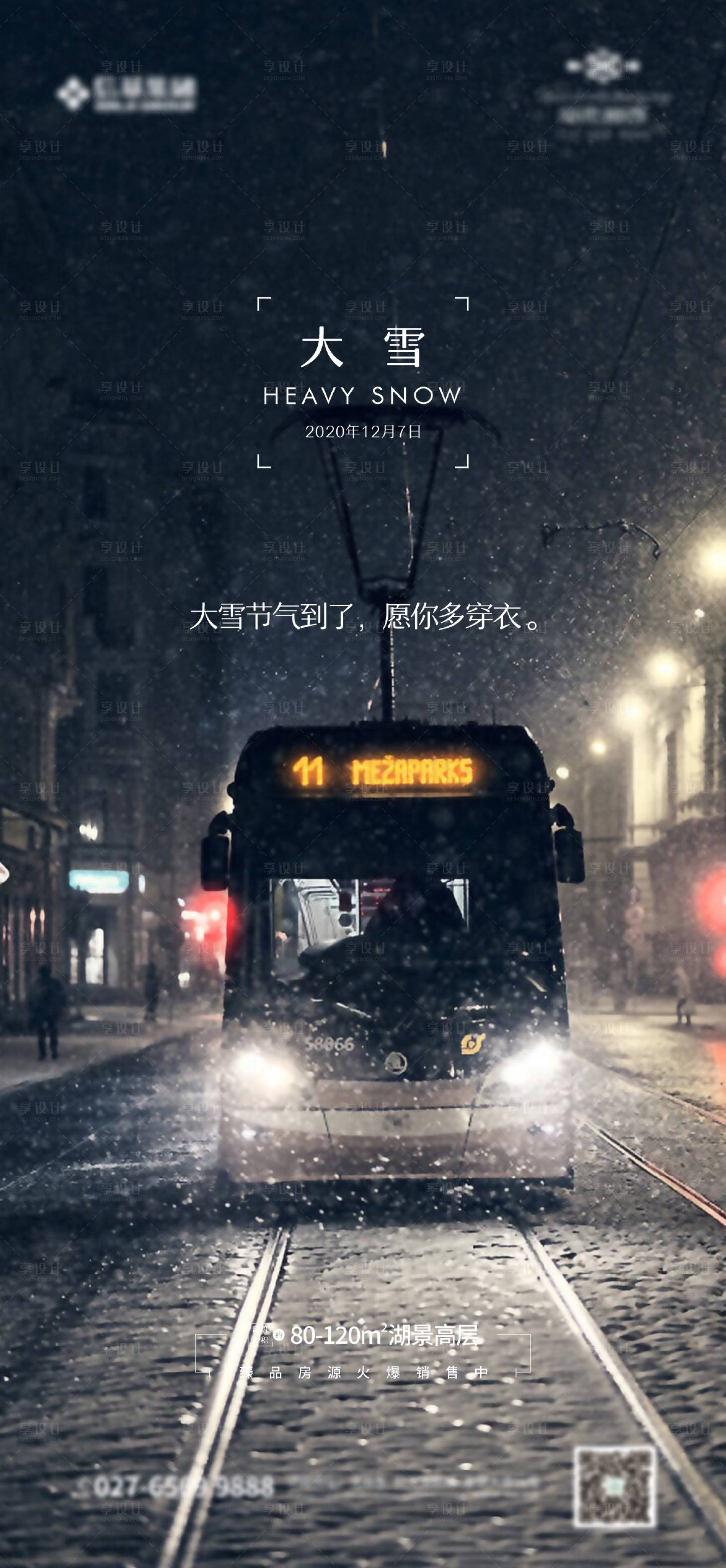 源文件下载【地产大雪节气海报】编号：90600002634263214