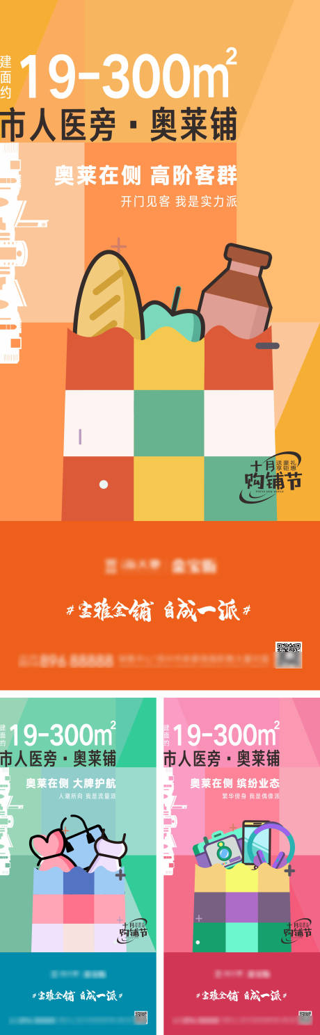 源文件下載【商業(yè)地產(chǎn)扁平化風(fēng)格系列海報】編號：64420002535512890