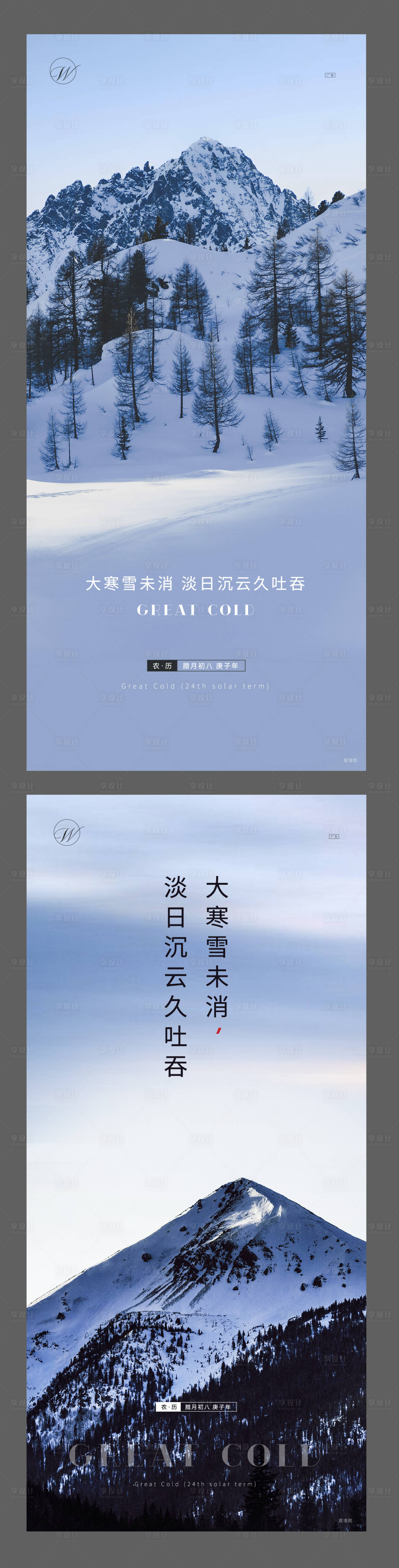 源文件下載【享設(shè)計(jì)】搜索編號(hào)：64220002506997690【二十四節(jié)氣大寒】