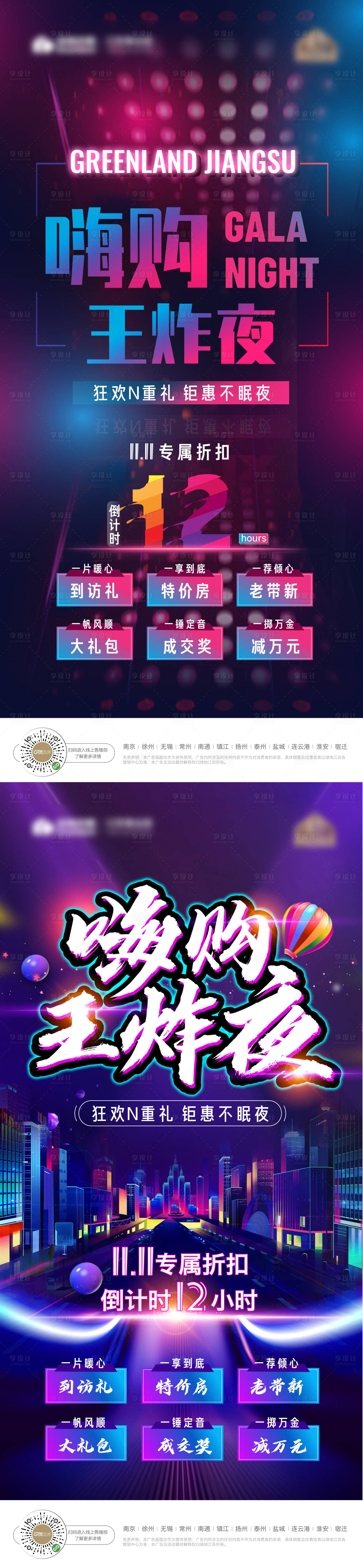 源文件下载【享设计】搜索编号：35620002552246183【地产双十一暖场活动微信海报】
