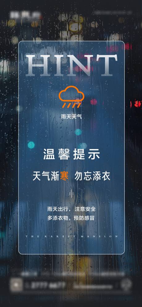 源文件下载【温馨提示天气预报海报】编号：38420002714436757