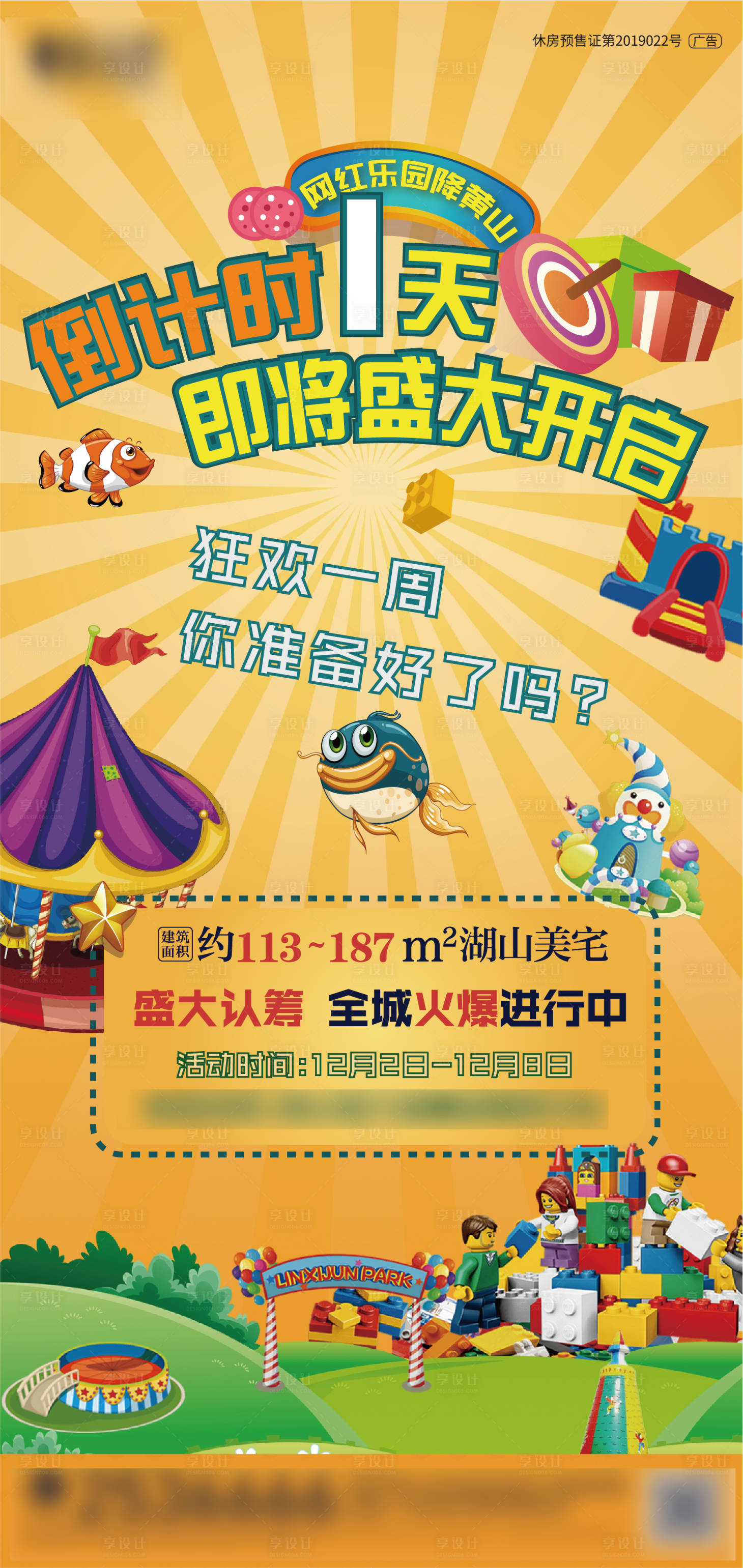 源文件下载【享设计】搜索编号：55680002633167970【地产嘉年华活动倒计时海报】