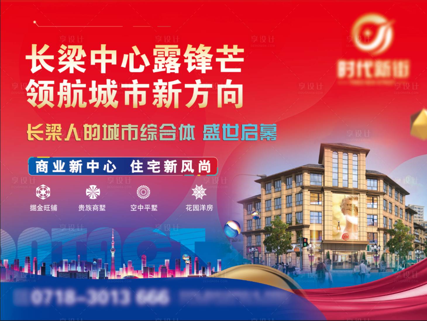 源文件下載【享設計】搜索編號：77460002593439323【商業地產主畫面廣告展板】