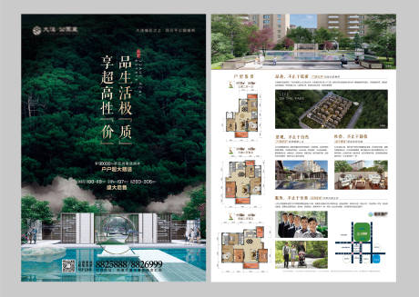 源文件下载【地产洋房价值点DM宣传单】编号：60530002443939782