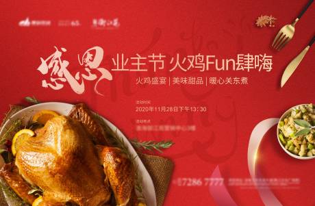 源文件下载【感恩节火鸡宴】编号：60330002646748054