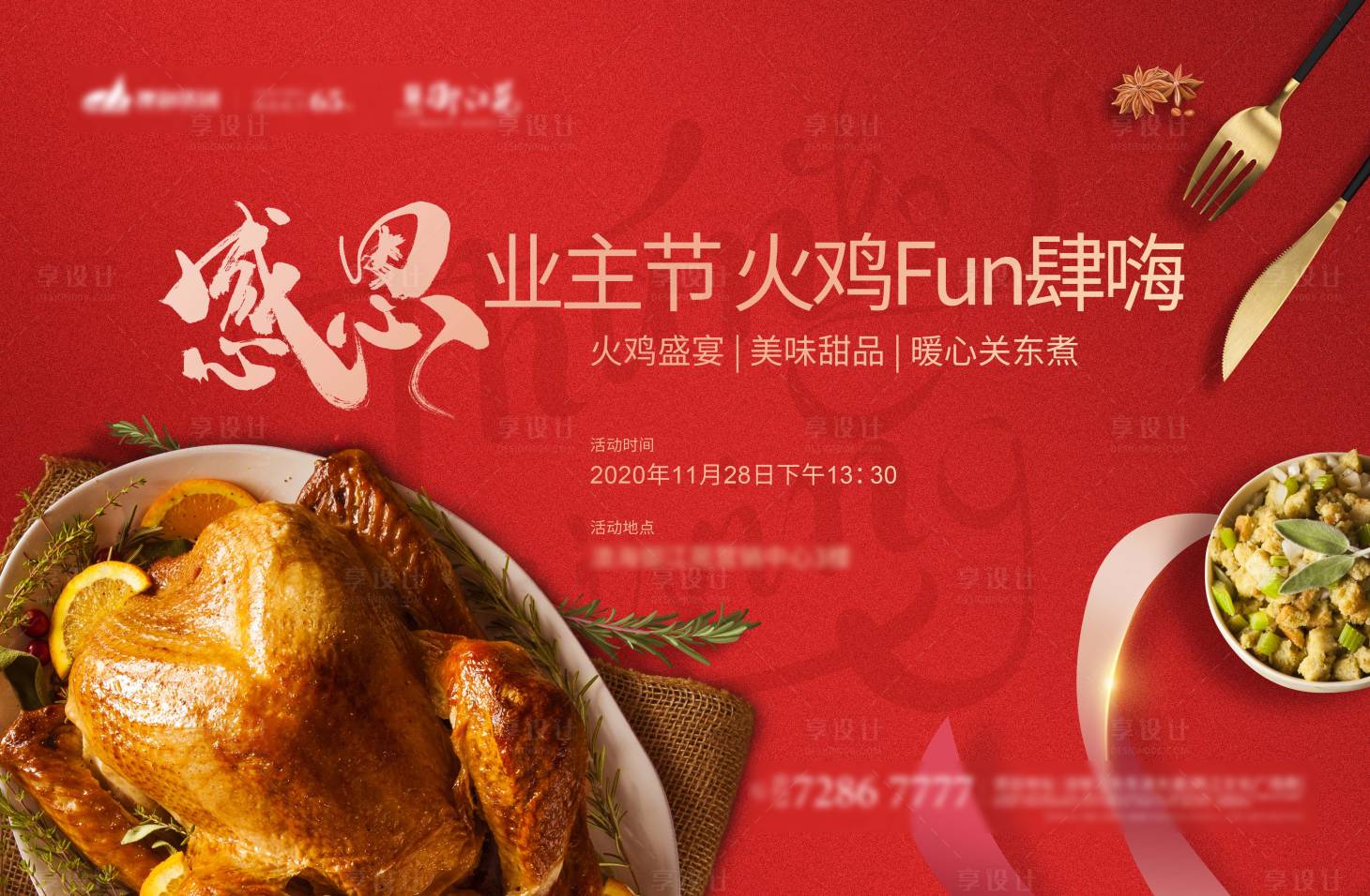 源文件下载【感恩节火鸡宴】编号：60330002646748054