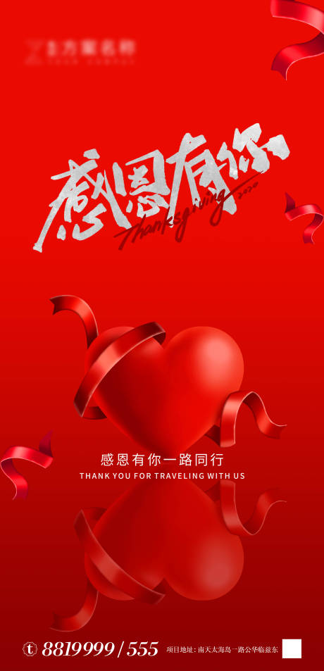 源文件下载【感恩节海报】编号：24240002644852827