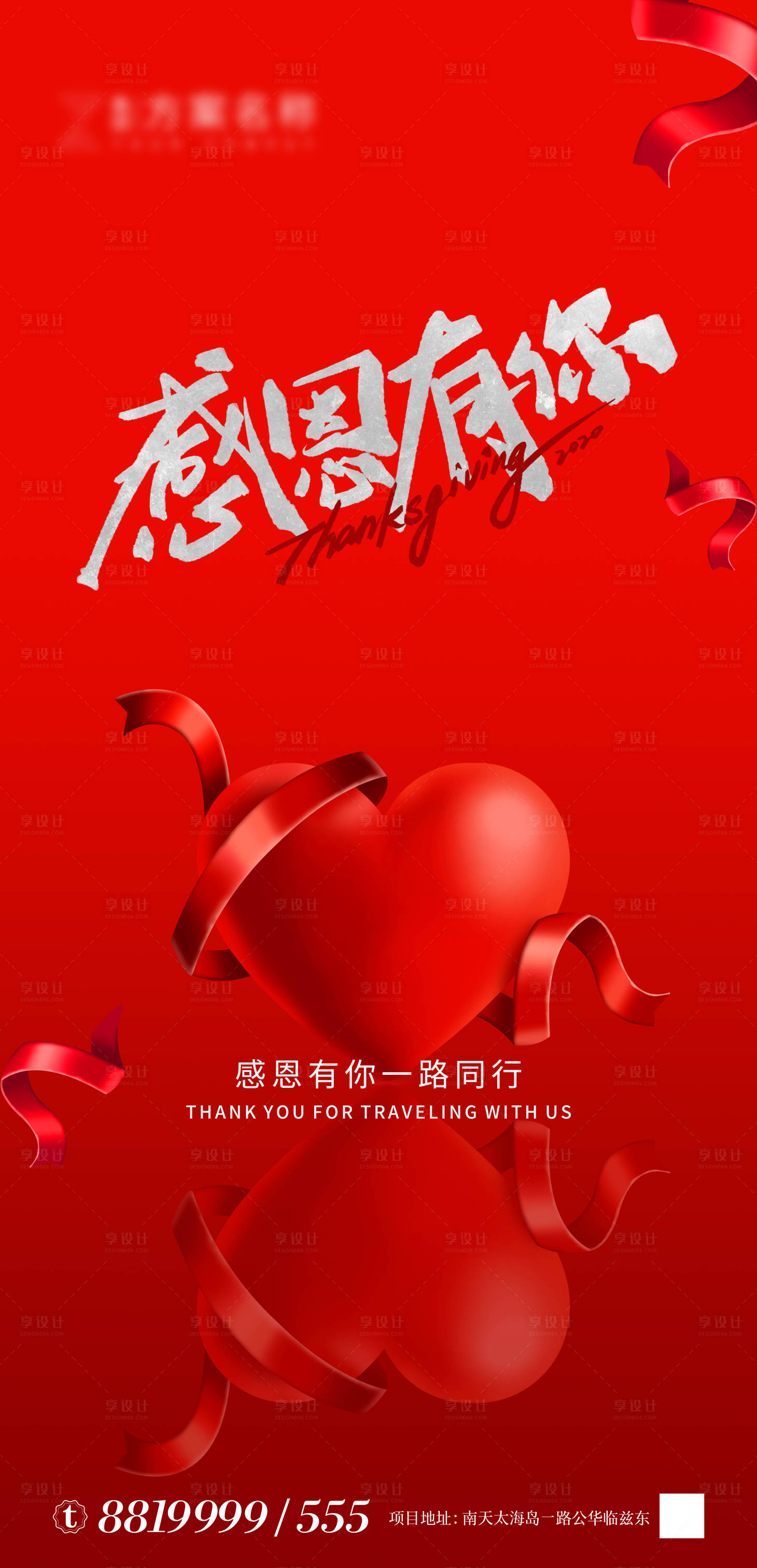 源文件下載【享設(shè)計(jì)】搜索編號(hào)：24240002644852827【感恩節(jié)海報(bào)】