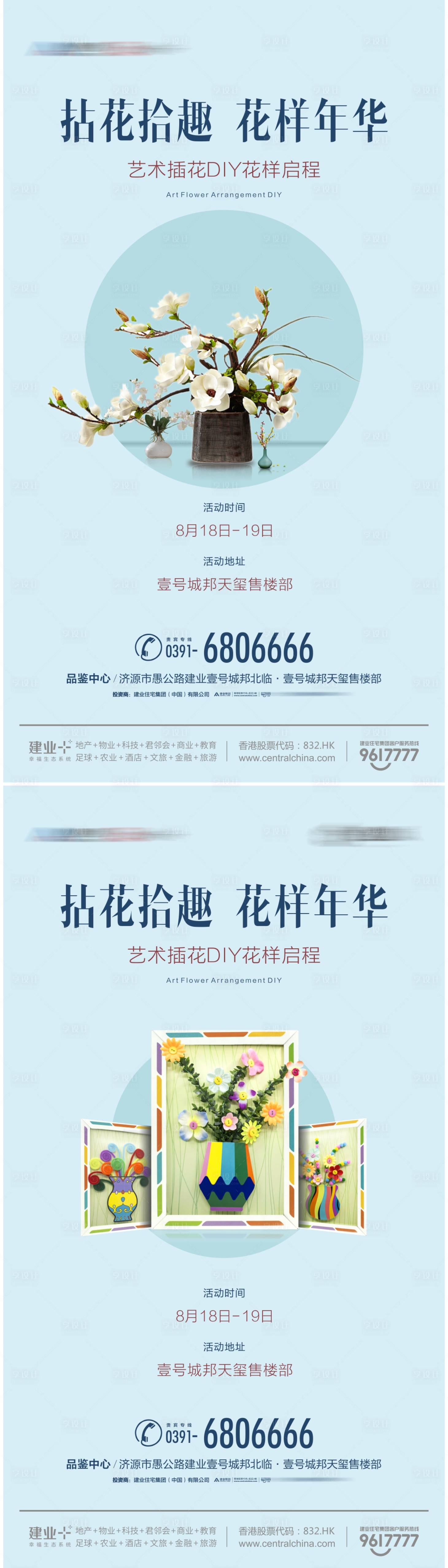源文件下載【房地產(chǎn)暖場(chǎng)活動(dòng)插花花藝diy海報(bào)】編號(hào)：12340002574202868