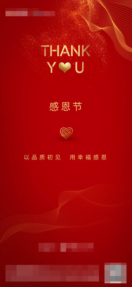 源文件下載【地產感恩節海報】編號：23970002693361030