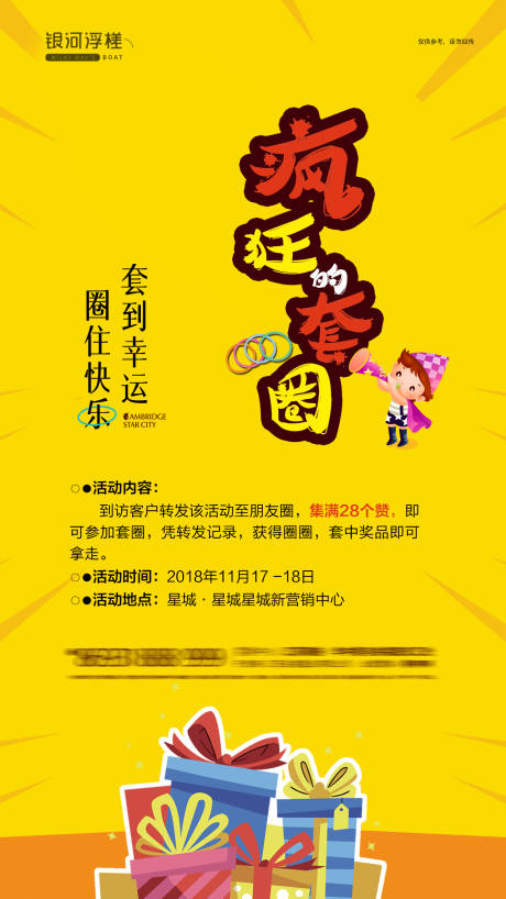 源文件下载【房地产套圈活动海报】编号：25600002634809845