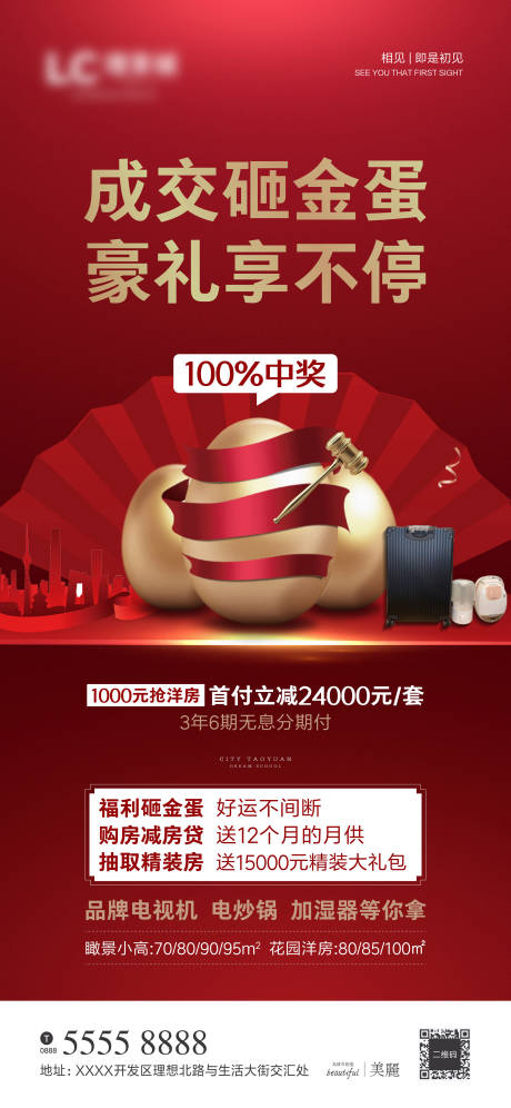 源文件下载【享设计】搜索编号：66130002442219504【砸蛋好礼海报】