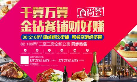 源文件下载【美食活动展板】编号：37980002432834721