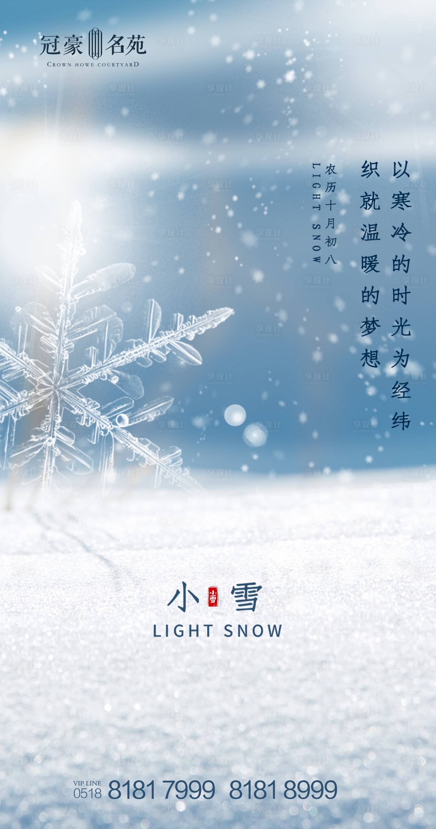 源文件下载【享设计】搜索编号：82640002630825344【小雪节气海报】