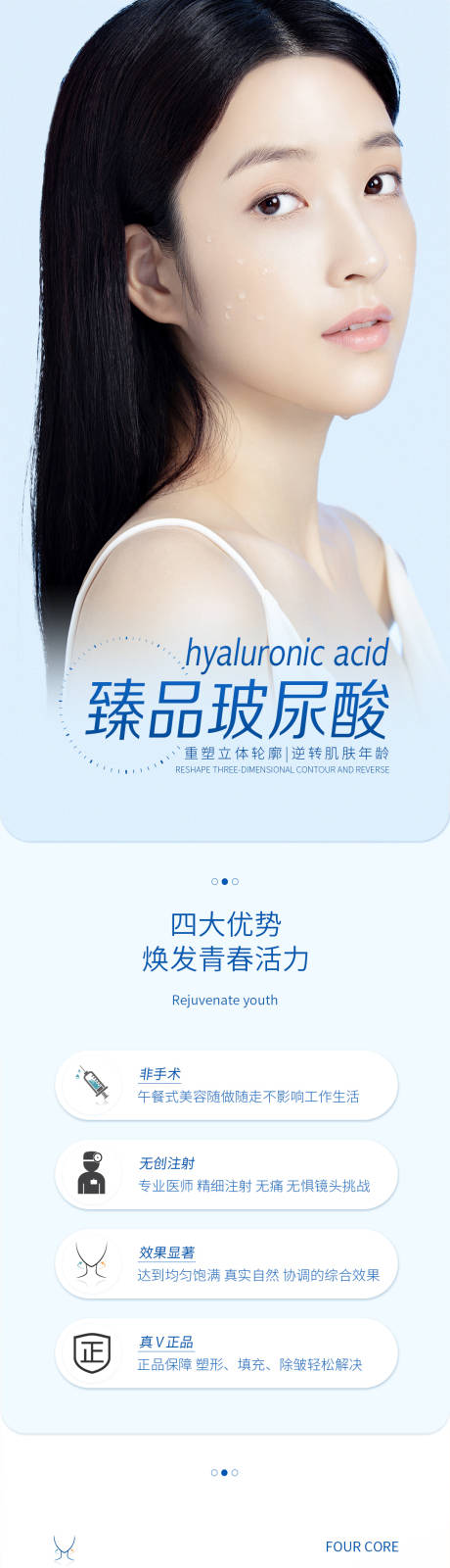 源文件下載【整形美容玻尿酸電商詳情頁】編號：47360002677784845