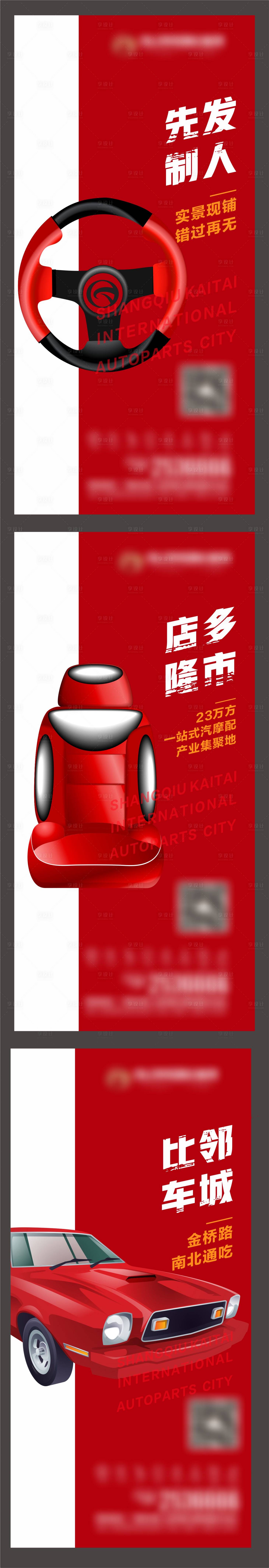 源文件下載【享設計】搜索編號：65080002741052102【房地產(chǎn)車位系列海報】
