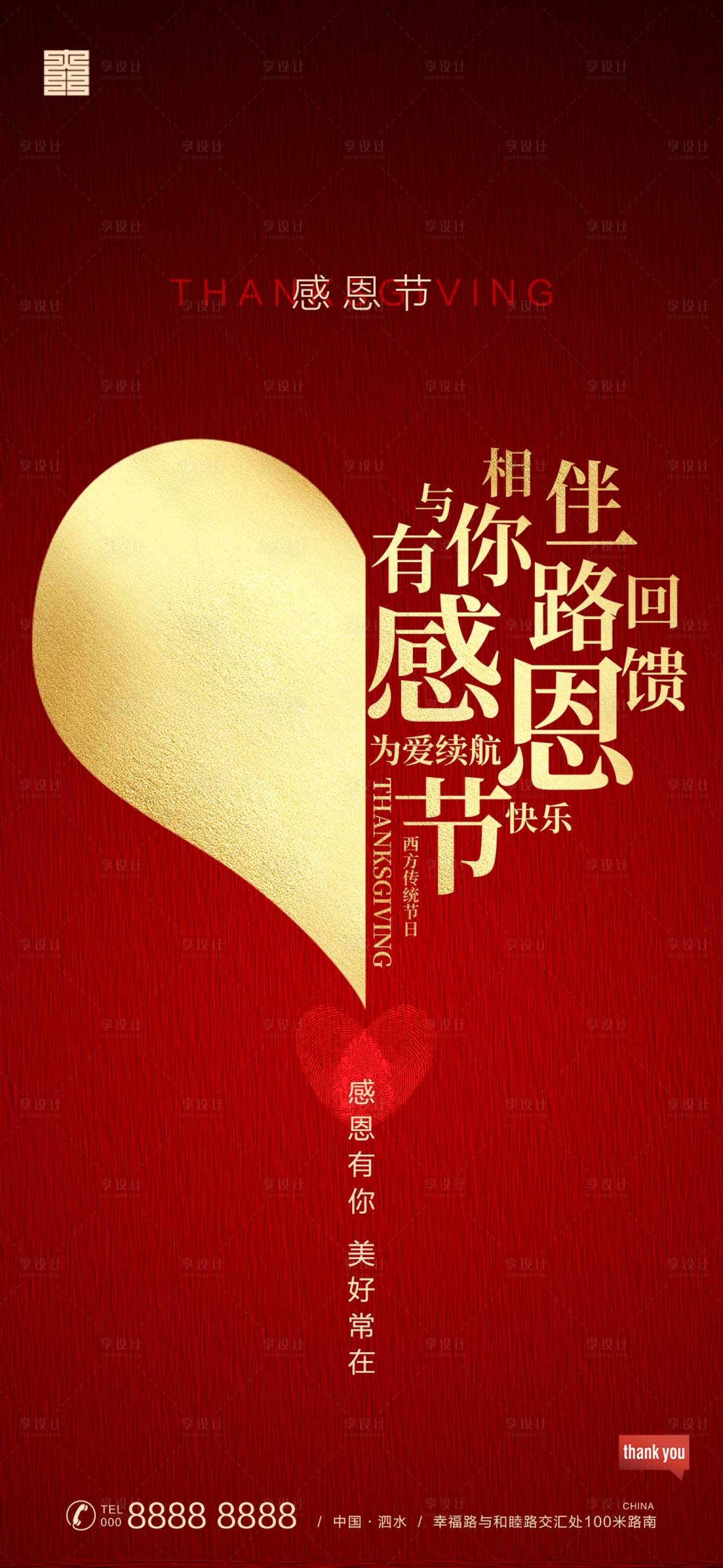 感恩节创意文字排版海报psd广告设计素材海报模板免费下载 享设计 感恩节创意文字排版海报psd广告设计素材海报模板免费下载 享设计