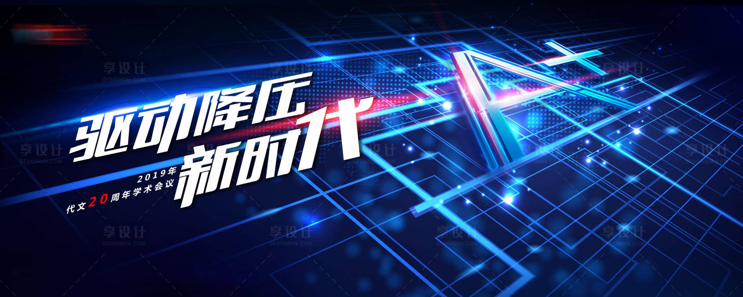 源文件下载【享设计】搜索编号：69710002503453623【科技年会主视觉】