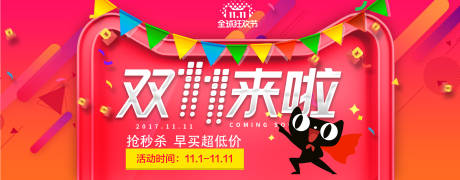 源文件下载【双十一促销banner】编号：12750002499413387