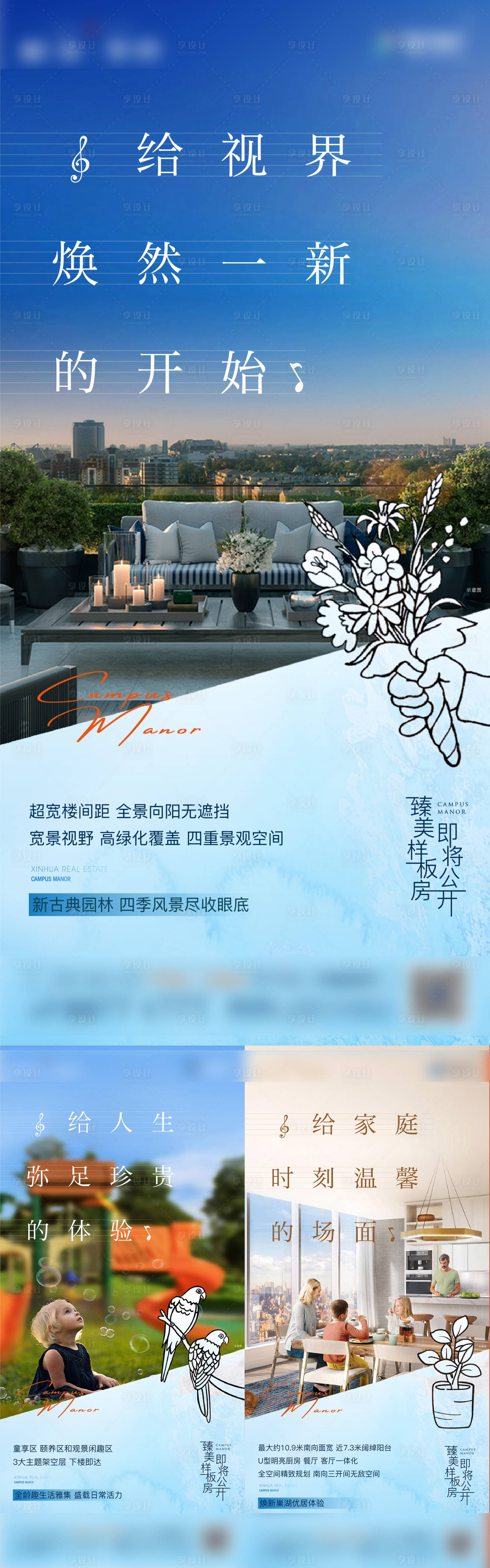 源文件下载【享设计】搜索编号：43260002598776005【地产洋房温馨系列微信海报】