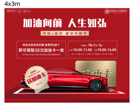 源文件下载【车位送油卡海报】编号：75260002569255540