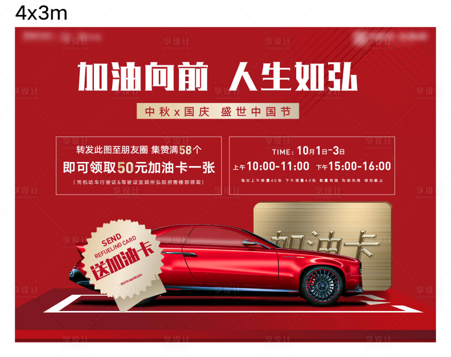 源文件下载【车位送油卡海报】编号：75260002569255540