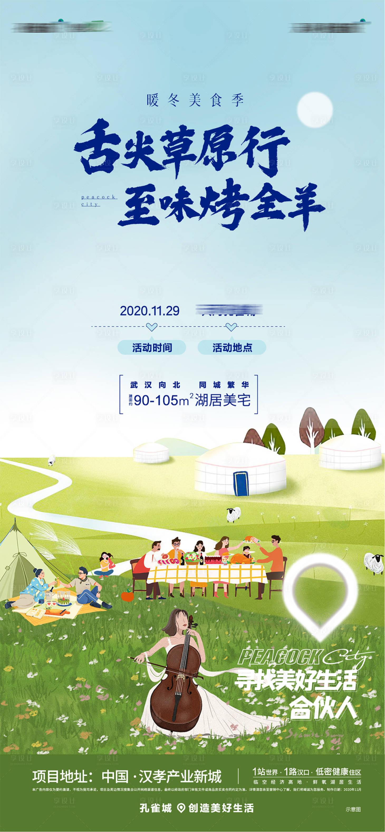 源文件下載【地產烤全羊活動單圖】編號：10870002733599213
