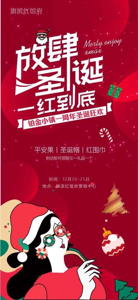 源文件下載【享設(shè)計】搜索編號：29390002643996053【圣誕節(jié)日活動海報】