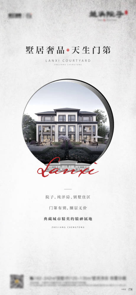 源文件下载【房地产中式别墅价值飞机稿】编号：77470002524153772
