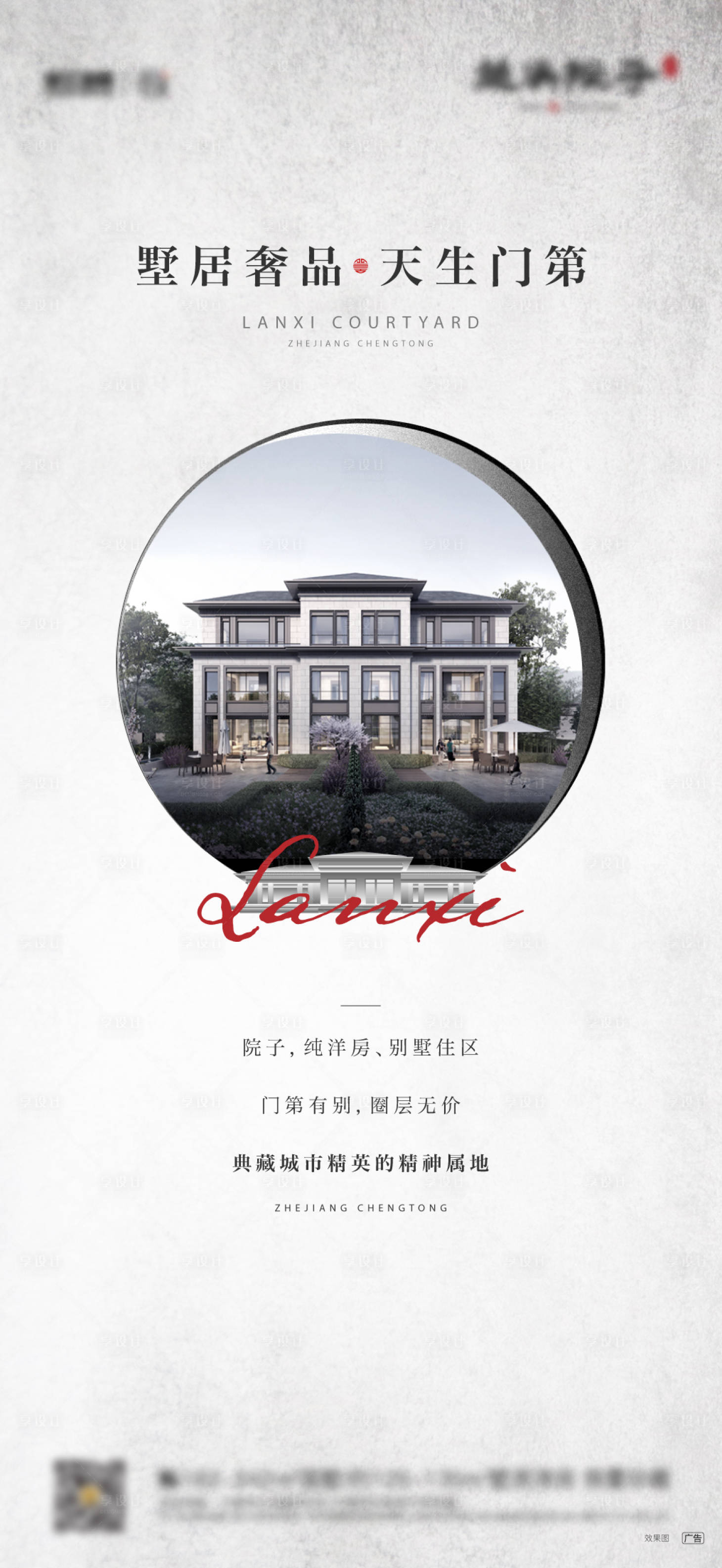 源文件下載【享設(shè)計(jì)】搜索編號：77470002524153772【房地產(chǎn)中式別墅價(jià)值飛機(jī)稿】